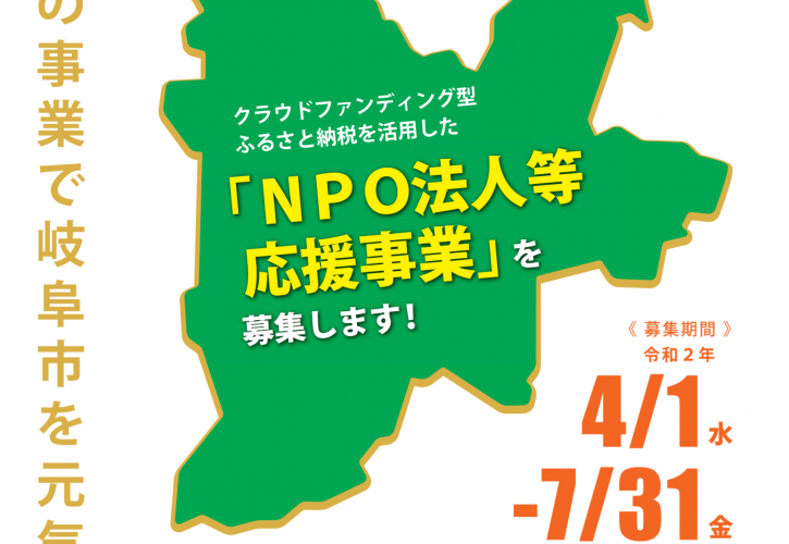 岐阜市クラウドファンディング型ふるさと納税 岐阜市議会議員 浅野まさき 岐阜市クラウドファンディング型ふるさと納税 岐阜市議会議員 浅野まさき