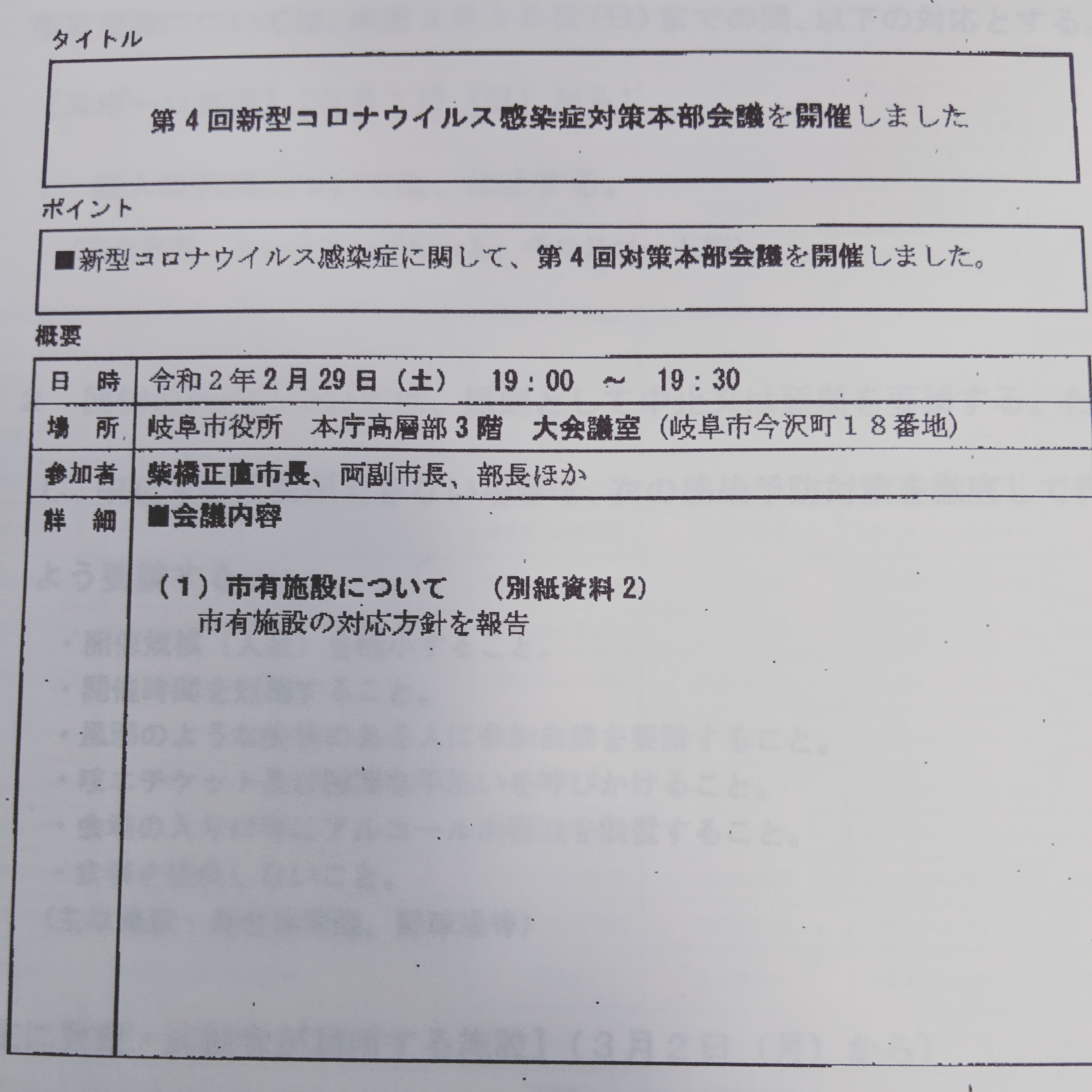 新型コロナウイルスによる岐阜市の施設対応方針 岐阜市議会議員 浅野まさき